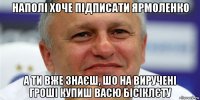 наполі хоче підписати ярмоленко а ти вже знаєш, шо на виручені гроші купиш васю бісіклєту