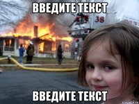 введите текст введите текст