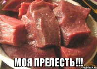  моя прелесть!!!