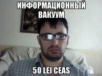 информационный вакуум 50 lei ceas