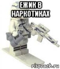 ежик в наркотиках 