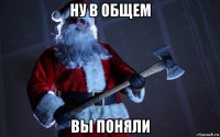 ну в общем вы поняли