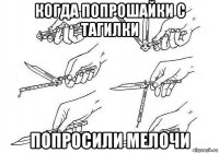 когда попрошайки с тагилки попросили мелочи