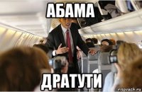абама дратути
