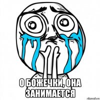  о божечки, она занимается