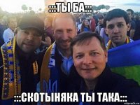 :::ты ба::: :::скотыняка ты така:::