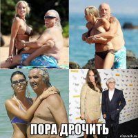  пора дрочить