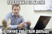 подложил dll на live отлично, работаем дальше