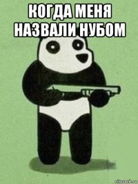 когда меня назвали нубом 
