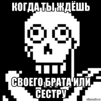 когда ты ждёшь своего брата или сестру