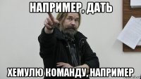 например, дать хемулю команду, например