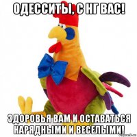 одесситы, с нг вас! здоровья вам и оставаться нарядными и веселыми!