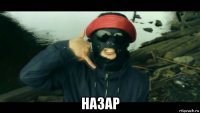  назар