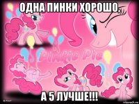 одна пинки хорошо, а 5 лучше!!!