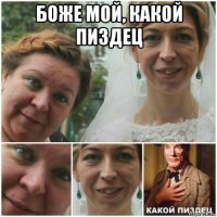 боже мой, какой пиздец 