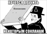 хочется вручить некоторым сокланам