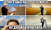 челик в хайд ушел после моего вопроса ну должен ответить