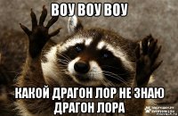 воу воу воу какой драгон лор не знаю драгон лора