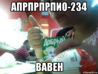 апрпрпрпио-234 вавен