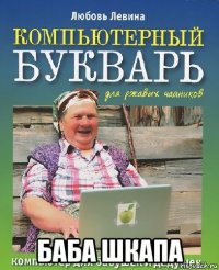  баба шкапа