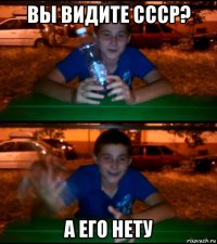 вы видите ссср? а его нету