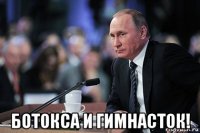  ботокса и гимнасток!