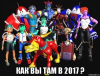  как вы там в 2017 ?