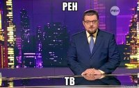 рен тв