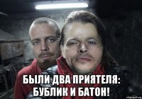  были два приятеля: бублик и батон!
