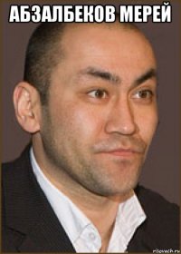 абзалбеков мерей 