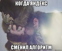 когда яндекс сменил алгоритм