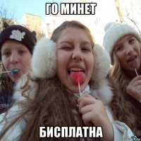 го минет бисплатна