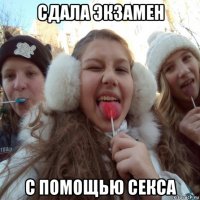 сдала экзамен с помощью секса