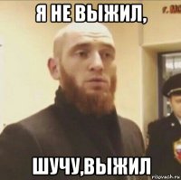 я не выжил, шучу,выжил
