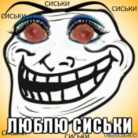 люблю сиськи