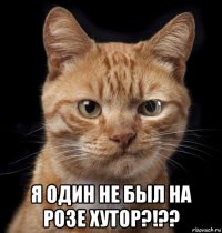  я один не был на розе хутор?!??