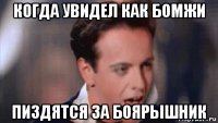 когда увидел как бомжи пиздятся за боярышник