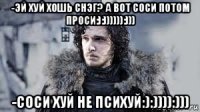 -эй хуй хошь снэг? а вот соси потом проси:):)))))):))) -соси хуй не психуй:):)))):)))