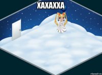 хахахха 
