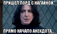 пришёл лорд с нагайной. прямо начало анекдота...