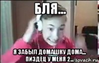 бля... я забыл домашку дома... пиздец у меня 2...