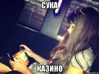 сука казино