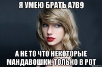 я умею брать a7b9 а не то что некоторые мандавошки, только в рот