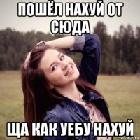 пошёл нахуй от сюда ща как уебу нахуй