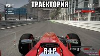 траектория r.i.p