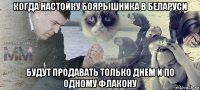 когда настойку боярышника в беларуси будут продавать только днем и по одному флакону