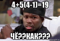 4+5(4-1)=19 чё??как???