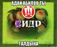адай абилов ты талдыка