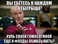 вы ебётесь в каждом отыгрыше хуль своей гомосятиной ещё и флуды обмазывать?