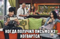  когда получил письмо из хогвартса